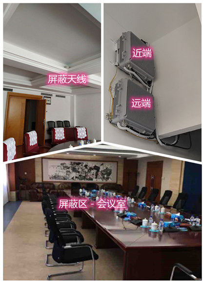  通川某机关单位会议室屏蔽案例（数字信令级）
